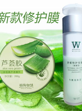 植物智慧冻龄膜舒缓特护安肤霜