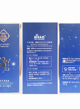 御唐王妃御唐王妃小分子多肽种子