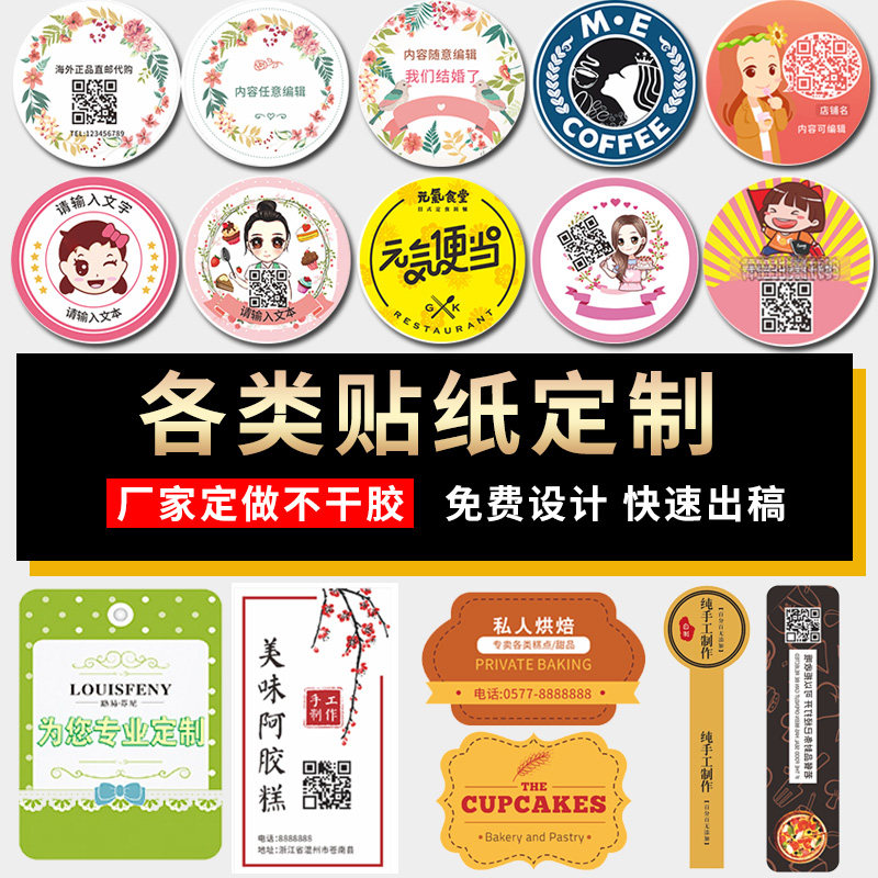 不干胶贴纸定制标签定做免费设计商标微信二维码透明logo贴瓶印刷_虎窝淘