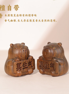 天然绿檀木“莫生气”水豚卡皮巴拉摆件解压治愈桌面摆饰可爱摆件