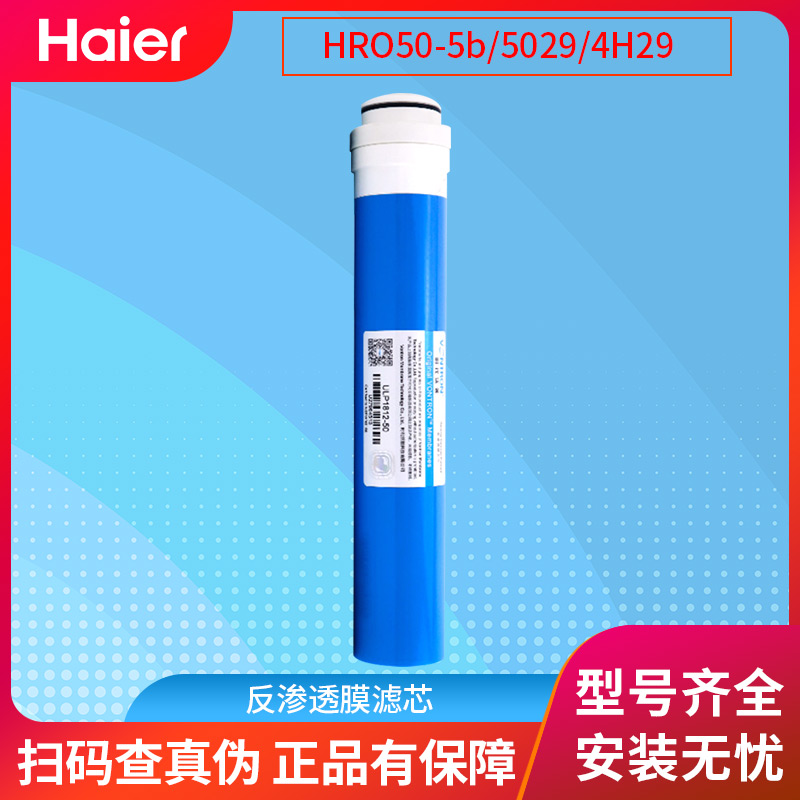 海尔净水器滤芯11寸HRO5030-5C升级/SJ/50-5F/7510-5TU1/75205JU1-图2