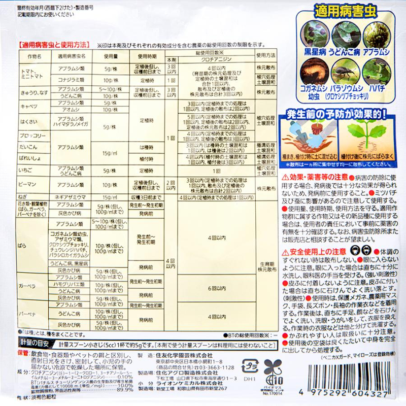 蜜家新日本住友防虫菌颗粒月季蔷薇花卉专用白粉黑星蚜虫灰霉花腐 - 图0