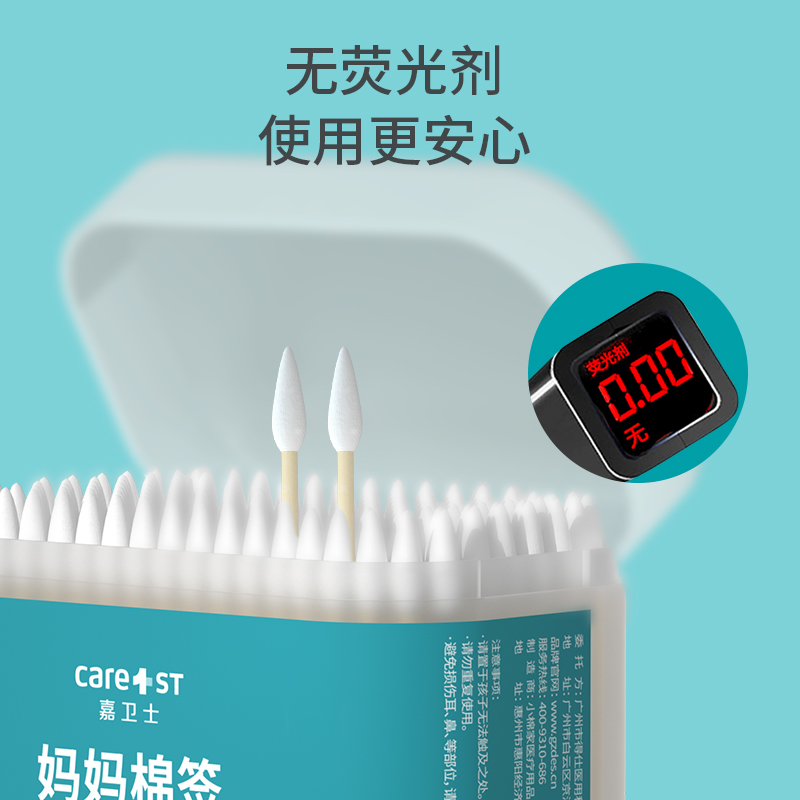 嘉卫士妈妈棉签孕妇木棒一次性双圆尖头掏耳朵卸化妆卫生棉花签棒
