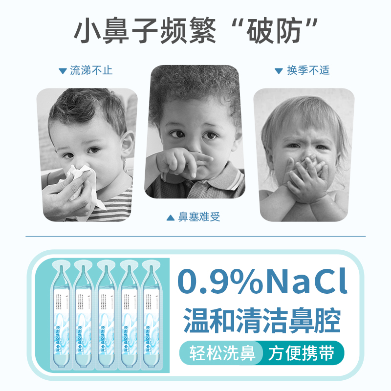 嘉卫士生理性海盐水鼻腔清洗液儿童洗鼻器鼻炎鼻窦炎鼻腔冲洗家用