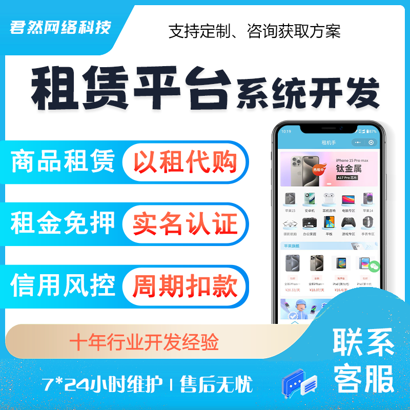 手机租赁小程序APP开发系统软件平台支付宝以租代售免押代扣源码 - 图1