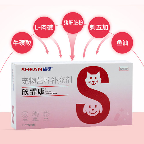 施昂欣霏康宠物猫咪q10老年狗狗心脏营养猫营养心脏 - 图0