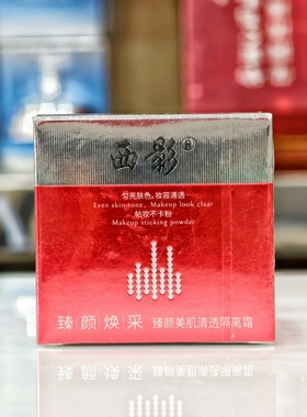隔离霜50ml提亮肤色隔离霜西影