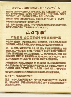 山口百丽奢养弹润爱华嫩肤保湿霜