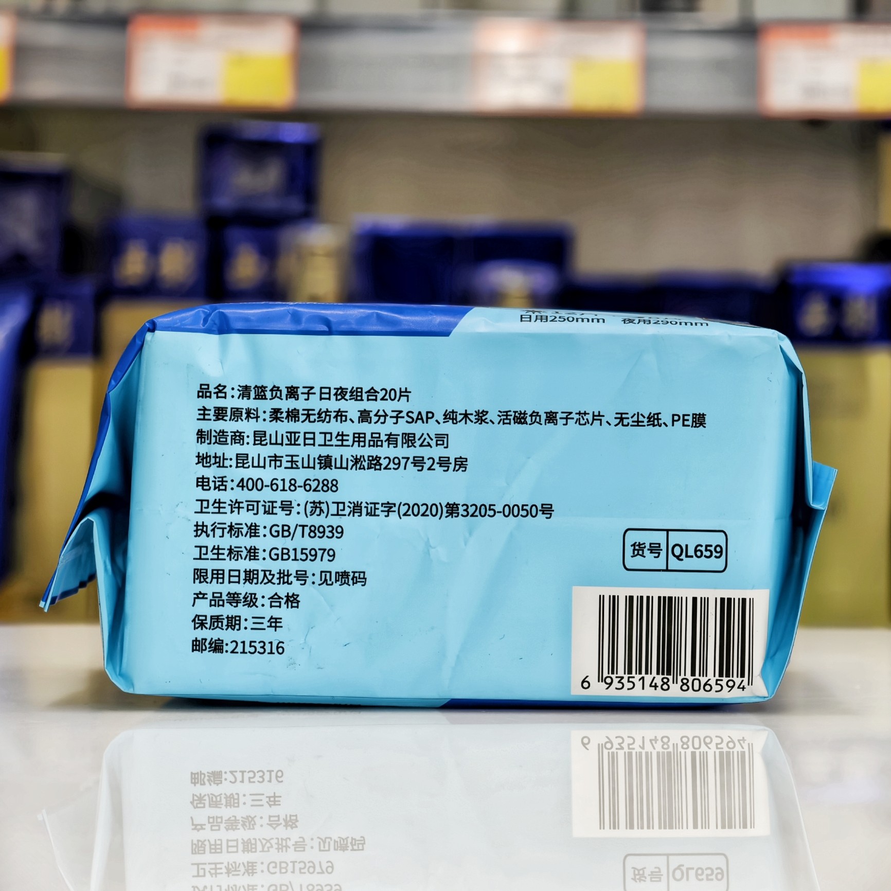 发2包清篮负离子日夜组合20片卫生巾姨妈巾苏家爱华实体店专柜,淘宝优惠券,粉丝福利购,淘宝优惠卷