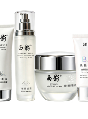 西影雪颜净透化妆品套装