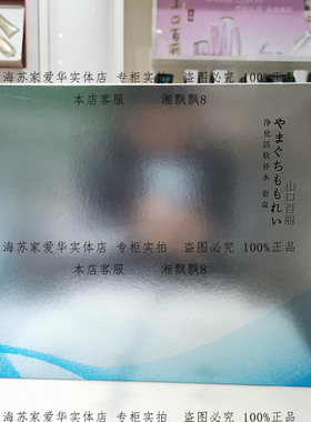 山口百丽水漾嫩肤系列产品苏家爱华实体店专柜正品补水保湿化妆品
