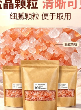 天然喜马拉雅玫瑰盐红盐粉盐矿物盐颗粒盐