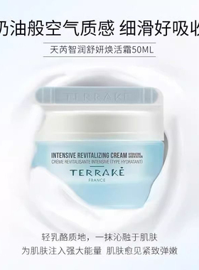 法国天芮舒妍法国智润舒妍系列补水保湿舒缓修护提亮肤色抗糖抗氧