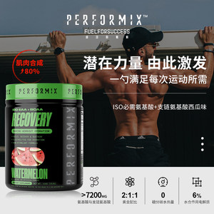 Performix巅峰ISO bcaa必需氨基酸复合支链氨基酸男肌酸健身补剂