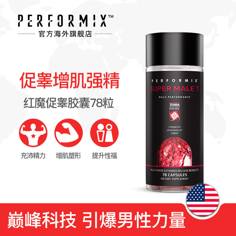 美国performix红魔促睾增肌睾丸酮 performix海外海外保健运动提能