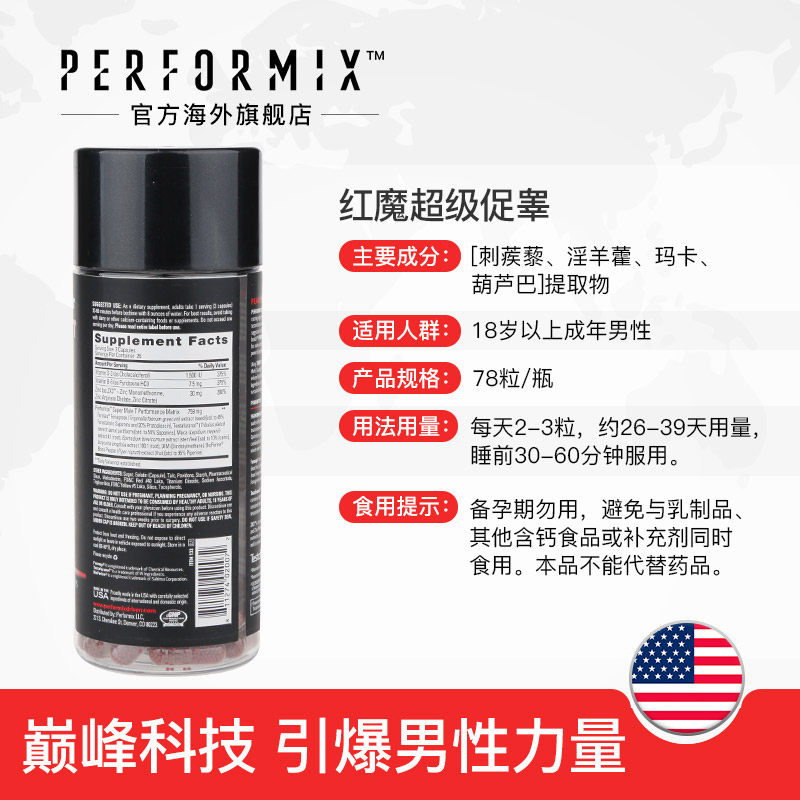美国performix红魔促睾增肌睾丸酮 performix海外海外保健运动提能