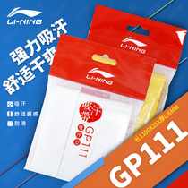 Li Ning feather racket hand glue GP111 white thin section PU badminton handle leather anti-wear and sweat absorption with three clothes