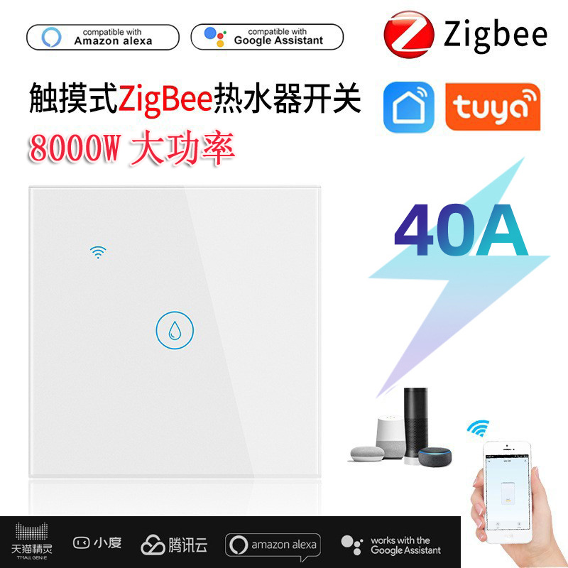 涂鸦WIFI智能40A热水器Zigbee灯开关定时触摸面板语音控制Homekit - 图0