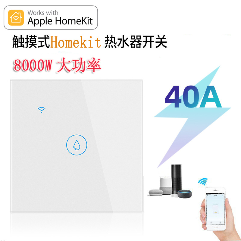 Homekit智能WIFI热水器40A大功率开关定时触摸面板Siri语音控制 - 图0