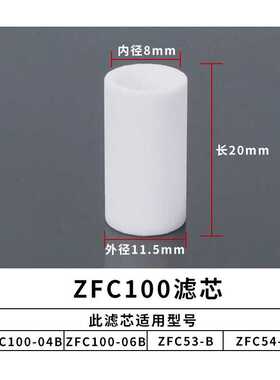 气体ZFC200气管100真空过滤器06b空气过滤FC050软滤芯