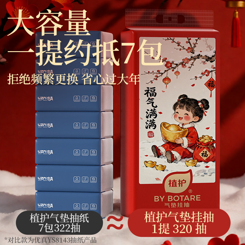 植护新年款大包悬挂式抽纸餐巾纸家用实惠整箱面巾卫生纸红色喜庆,淘宝优惠券,粉丝福利购,淘宝优惠卷