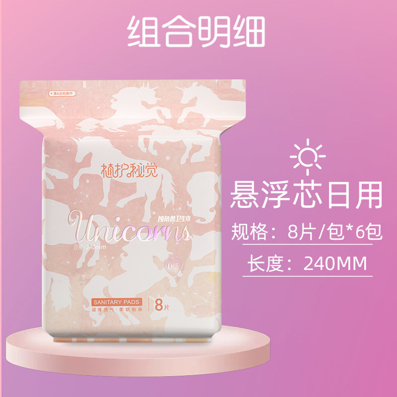 植护6包240mm日用超薄透气卫生巾 植护功夫本色卫生巾