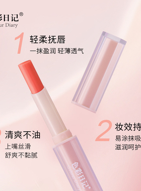 色彩日记玻尿酸补水润唇膏女滋润保湿舒缓修护唇部修护唇膏