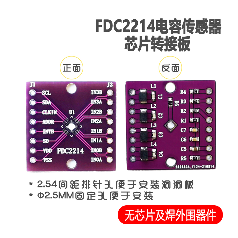 电容传感器FDC2214模块QFN芯片转接板电子竞赛接近液位非接触感测 - 图0