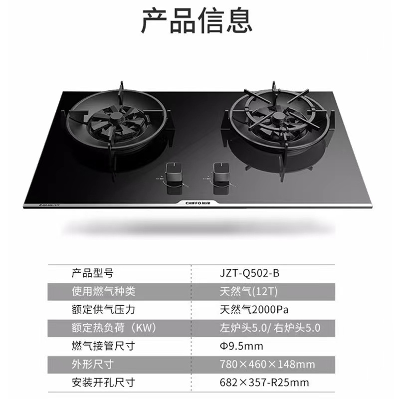 前锋 JZT-Q502-B燃气灶/Q502-X嵌入式天然气熄火保护5.2KW猛火灶-图0