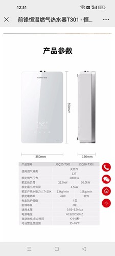 前锋 JSQ25/30- T301家用燃气热水器强排智能恒温天然气13升16升 - 图3