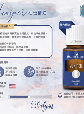 杜松精油清新木质香扩香按摩舒缓