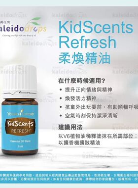 悠乐芳儿童焕新精油宝宝呼吸救星