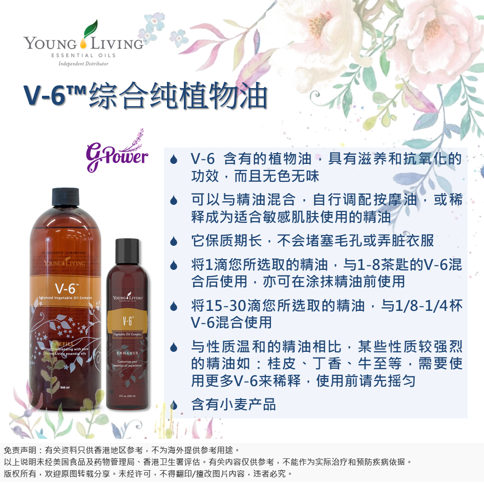 Young living悠乐芳v6滋润基础底油官方分馏椰子油按摩稀释爽清洁-图2