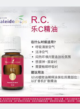 悠乐芳RC精油呼吸神器清新气按摩