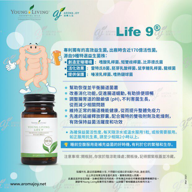 美国Young living悠乐芳life9益生菌改善消化系统健康肠道免疫力