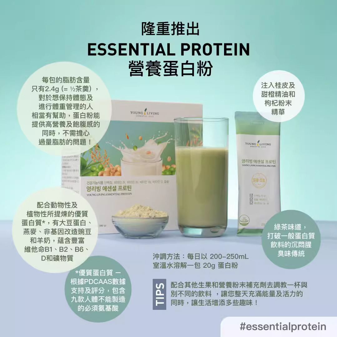 Youngliving悠乐芳Essential Protein蛋白粉绿茶口味营养清洁奶昔-图1