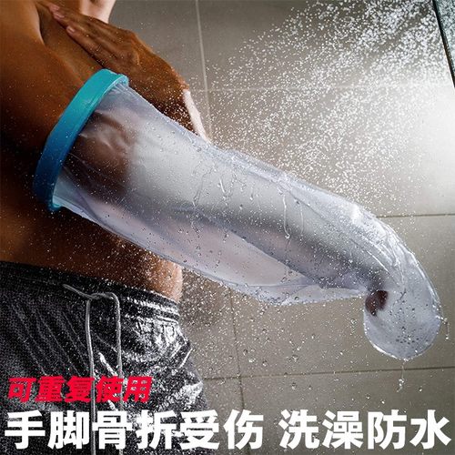 骨折洗澡防水脚套手腿石膏受伤口术后洗澡保护套picc置管沐浴防水 - 图2
