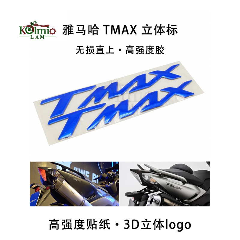 适用雅马哈TMAX500 3D立体车身贴纸 tmax530/560外壳立体车标贴纸 - 图3