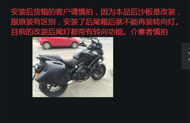 川崎异兽650 VERSYS650 14-15-16-17年适用后沙板后挡泥板牌照架 - 图3