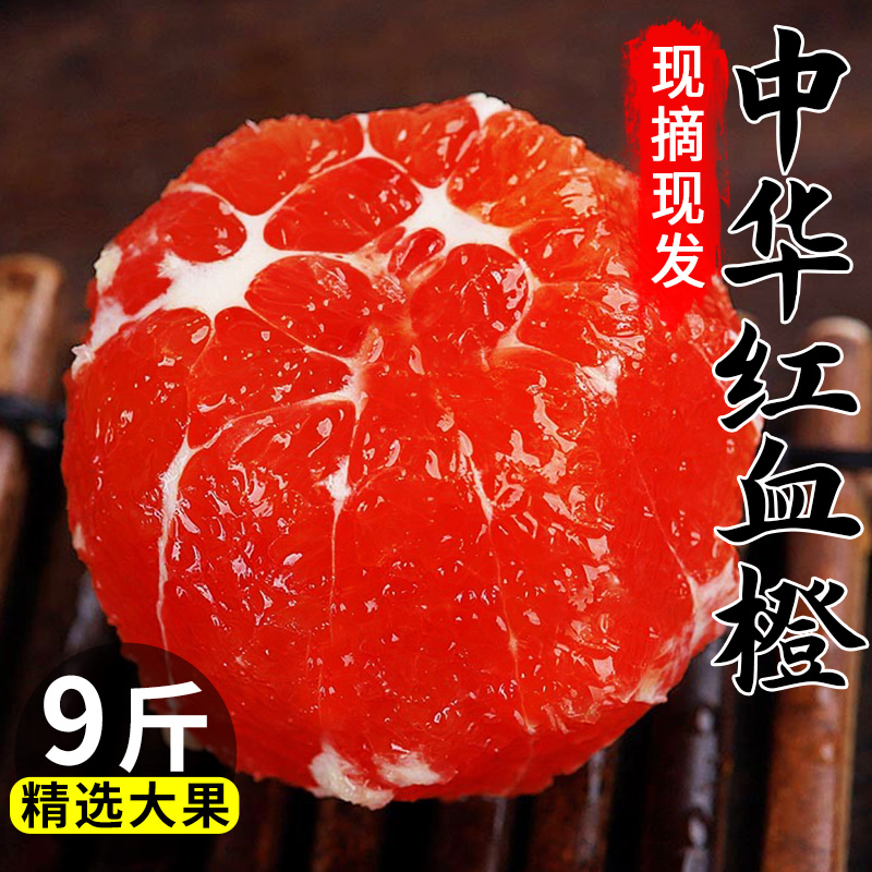 纯甜正宗血橙9斤秭归中华红橙子新鲜水果当季整箱红心肉5脐雪橙10
