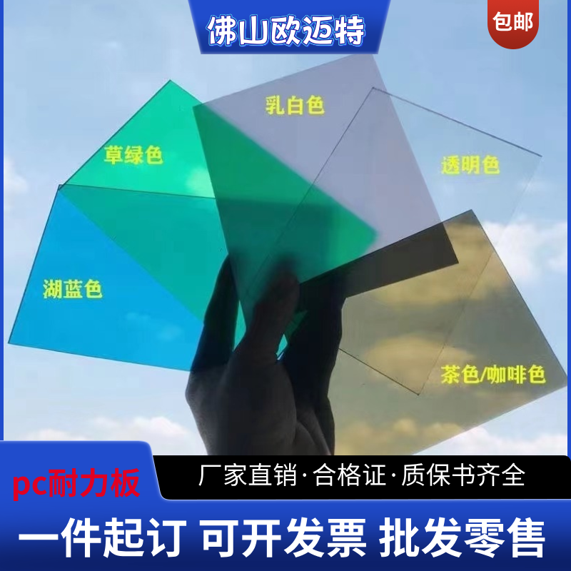 欧迈特pc耐力板含uv进口新料雨棚抗老化透明采光板聚碳酸酯实心板,淘宝优惠券,粉丝福利购,淘宝优惠卷