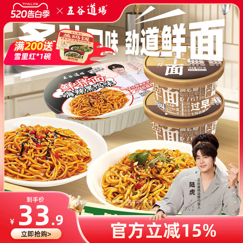 五谷道场非油炸武汉热干面鲜拌面黑鸭味方便面火鸡面速食泡面夜宵
