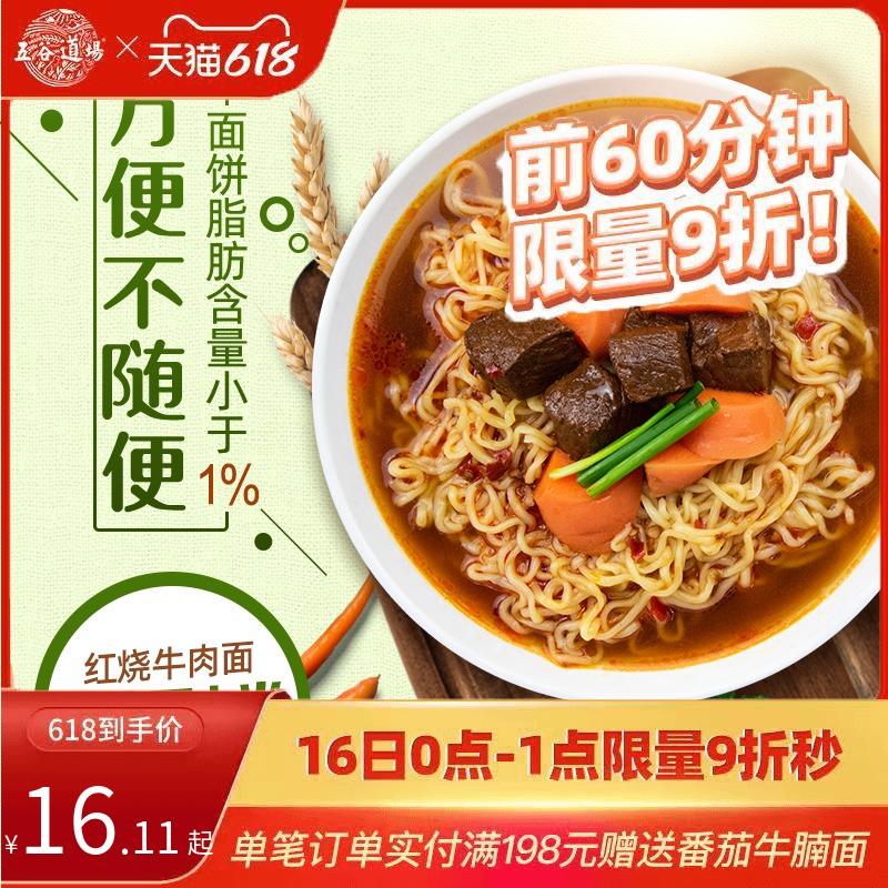 五谷道场方便面非油炸红烧牛肉面袋装速食食品面食网红泡面整箱