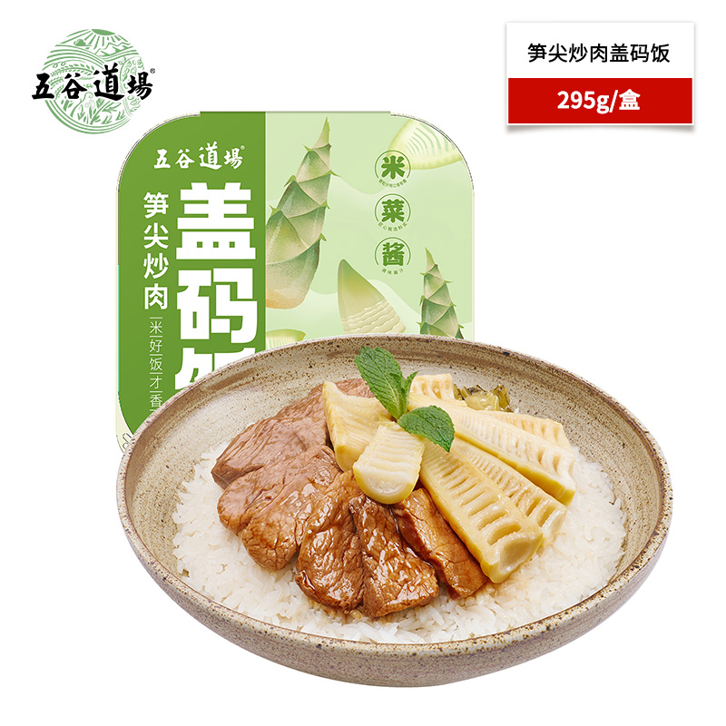五谷道场自热米饭懒人速食即食料理包煲仔饭预制菜宿舍宵夜盖码饭