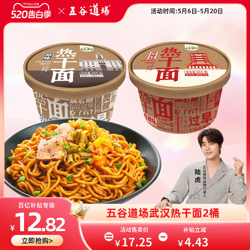 五谷道场非油炸方便面热干面武汉包邮正宗旗舰店拌面速食桶装泡面
