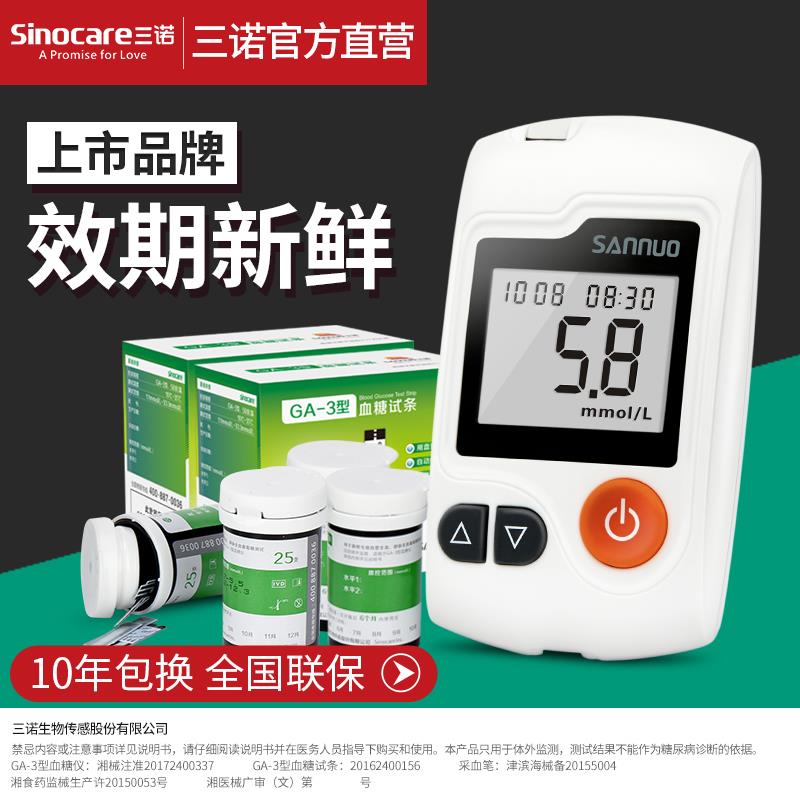 三诺官方旗舰店GA-3血糖仪测试家用高精准测血糖的仪器测量仪试纸