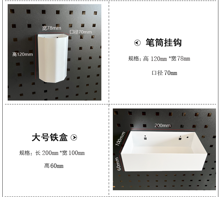 方孔洞洞板挂钩金属五金工具挂件墙面置物架白色多功能货架收纳盒-图1