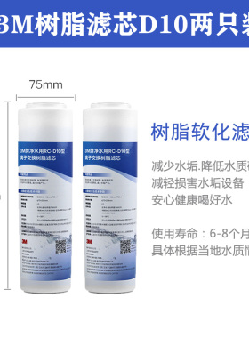 净水器离子交换树脂除垢3M