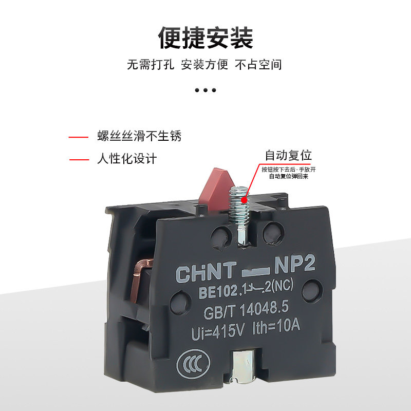 正泰按钮常闭 触头 NP2--BE102 NP2-BE101 常开 辅助触点,淘宝优惠券,粉丝福利购,淘宝优惠卷