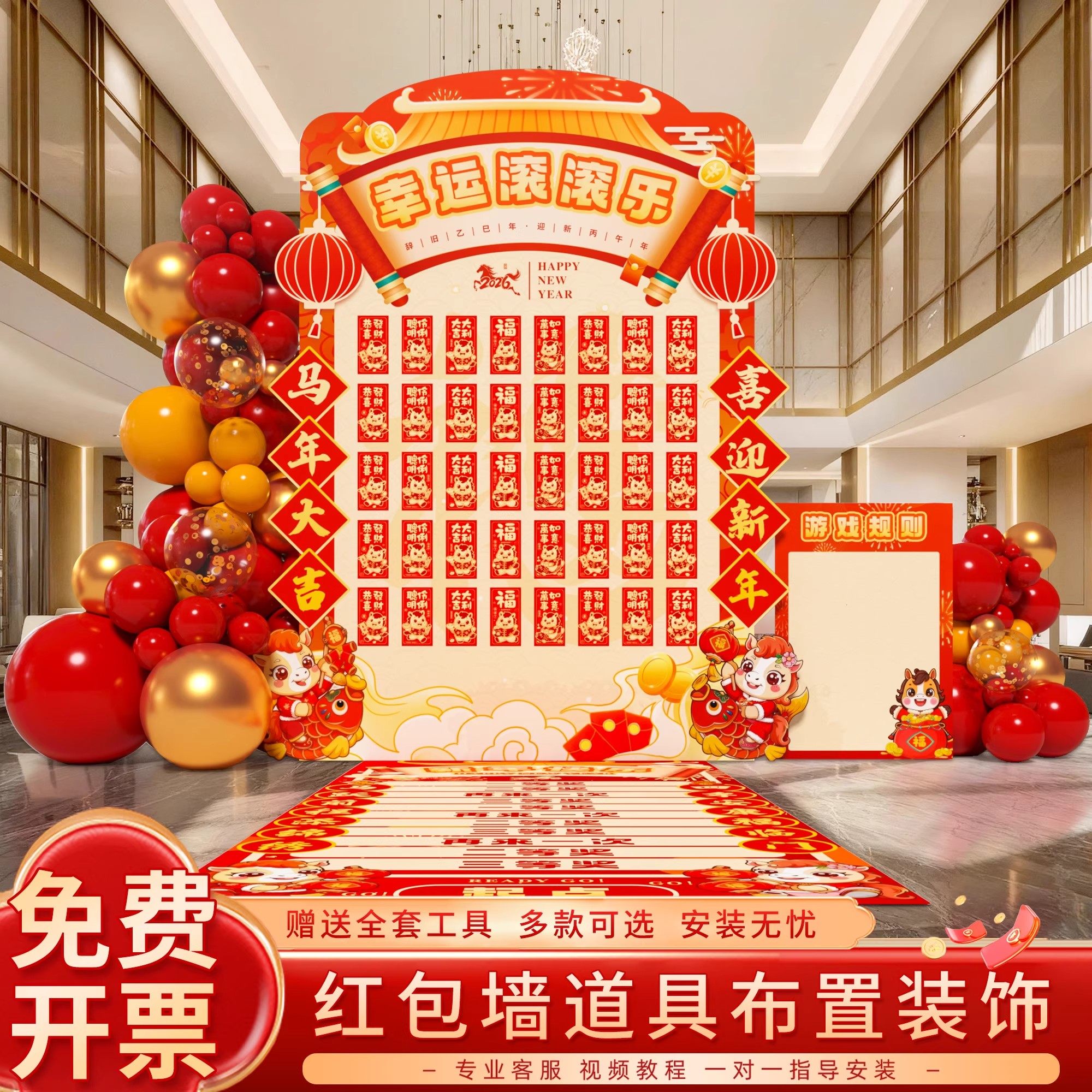 2026马年幸运红包墙年会新年布置公司氛围场景装饰抽奖kt板背景墙,淘宝优惠券,粉丝福利购,淘宝优惠卷